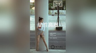 结性高潮