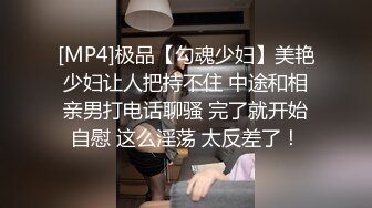 [MP4]极品【勾魂少妇】美艳少妇让人把持不住 中途和相亲男打电话聊骚 完了就开始自慰 这么淫荡 太反差了！