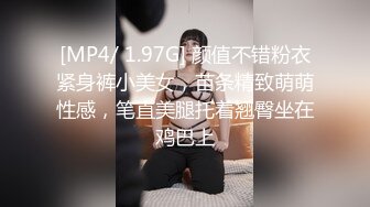 [MP4/ 1.97G] 颜值不错粉衣紧身裤小美女，苗条精致萌萌性感，笔直美腿托着翘臀坐在鸡巴上