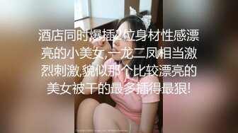 酒店同时爆插2位身材性感漂亮的小美女,一龙二凤相当激烈刺激,貌似那个比较漂亮的美女被干的最多插得最狠!