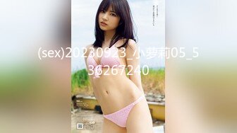 (sex)20230923_小萝莉05_536267240