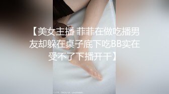 【美女主播 菲菲在做吃播男友却躲在桌子底下吃BB实在受不了下播开干】