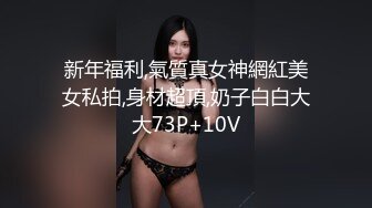 新年福利,氣質真女神網紅美女私拍,身材超頂,奶子白白大大73P+10V