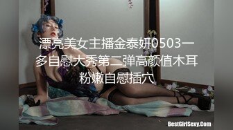 漂亮美女主播金泰妍0503一多自慰大秀第二弹高颜值木耳粉嫩自慰插穴