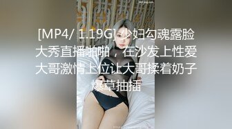 [MP4/ 1.19G] 少妇勾魂露脸大秀直播啪啪，在沙发上性爱大哥激情上位让大哥揉着奶子爆草抽插