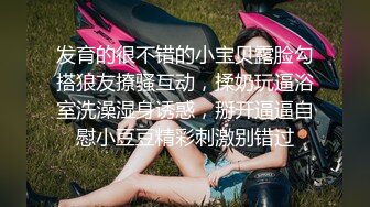 发育的很不错的小宝贝露脸勾搭狼友撩骚互动，揉奶玩逼浴室洗澡湿身诱惑，掰开逼逼自慰小豆豆精彩刺激别错过