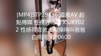 [MP4]STP29836 國產AV 起點傳媒 性視界傳媒 XSJKY022 性感荷官被土豪操得叫爸爸 白熙雨 VIP0600