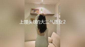 上馒头B的大三气质女2