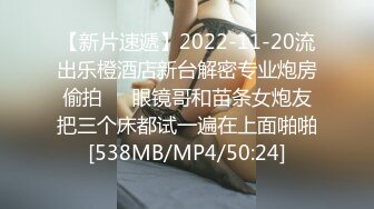 【新片速遞】2022-11-20流出乐橙酒店新台解密专业炮房偷拍❤️眼镜哥和苗条女炮友把三个床都试一遍在上面啪啪[538MB/MP4/50:24]