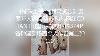 《稀缺重磅㊙️猎奇资源》贵圈万人追踪OnlyFans网红CDTANT闺蜜Ljy解锁私拍3P4P各种淫乱场面令人乍舌第二弹 (10)