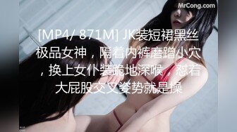 [MP4/ 871M] JK装短裙黑丝极品女神，隔着内裤磨蹭小穴，换上女仆装跪地深喉，怼着大屁股交叉姿势就是操