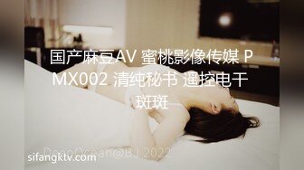 国产麻豆AV 蜜桃影像传媒 PMX002 清纯秘书 遥控电干 斑斑