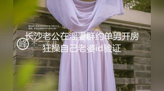 长沙老公在淫妻群约单男开房狂操自己老婆id验证