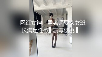 ✿网红女神✿ 男老师要挟女班长满足性欲▌宸荨樱桃 ▌