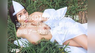 【精品CD】YZWCD系列 精选抄底二位美女 半透明白内与湿了一块的蓝内很是性感