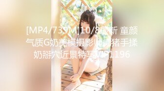 [MP4/739M]10/8最新 童颜气质G奶美模摄影师咸猪手揉奶掰穴近景特写VIP1196