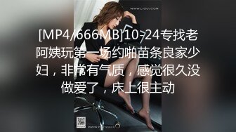 [MP4/666MB]10-24专找老阿姨玩第一场约啪苗条良家少妇，非常有气质，感觉很久没做爱了，床上很主动